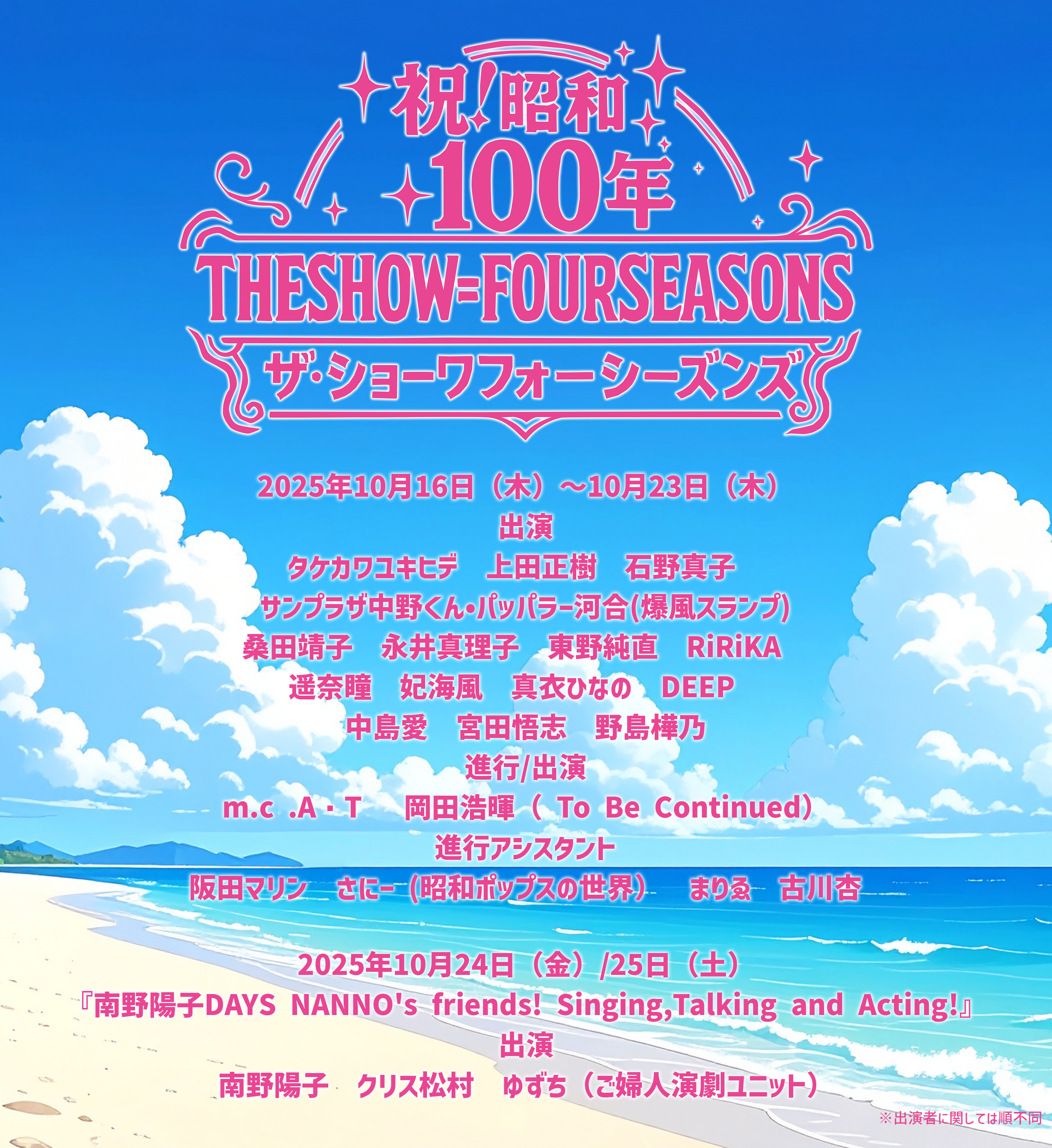 祝！昭和100年 THE SHOW = FOUR SEASONS